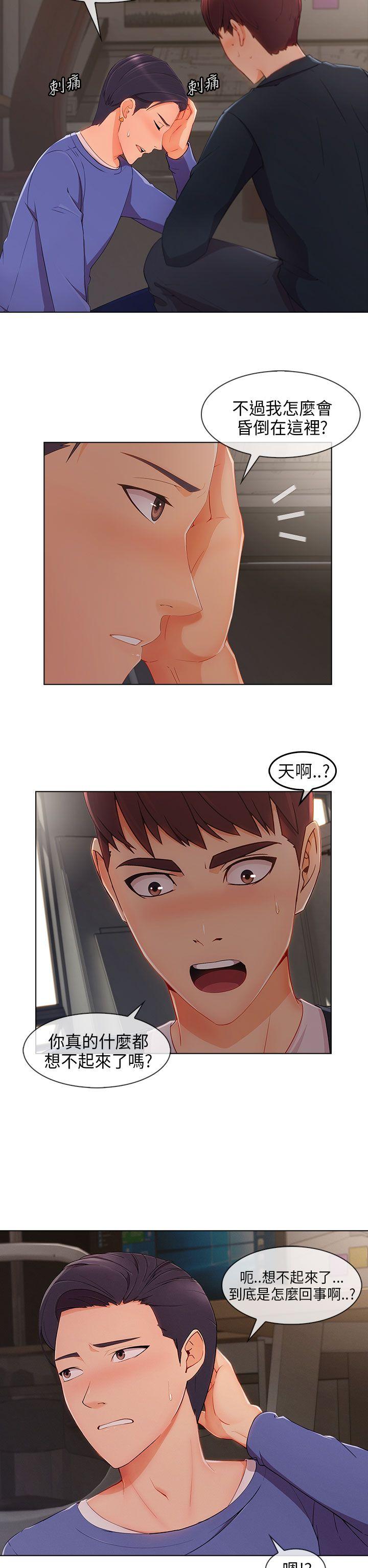 湘亚:积极追求攻势 第27話 第21页