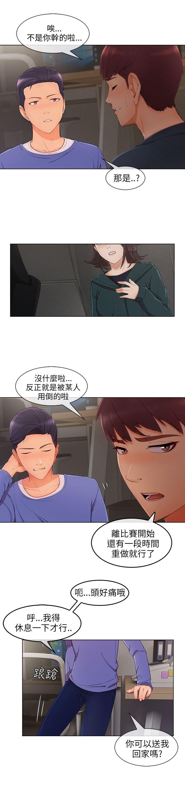 湘亚:积极追求攻势 第27話 第23页