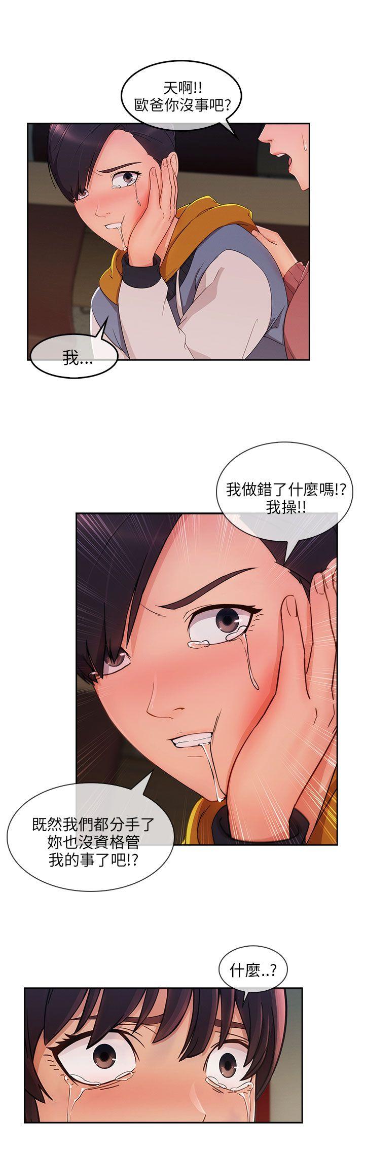 湘亚:积极追求攻势 第28話 第8页