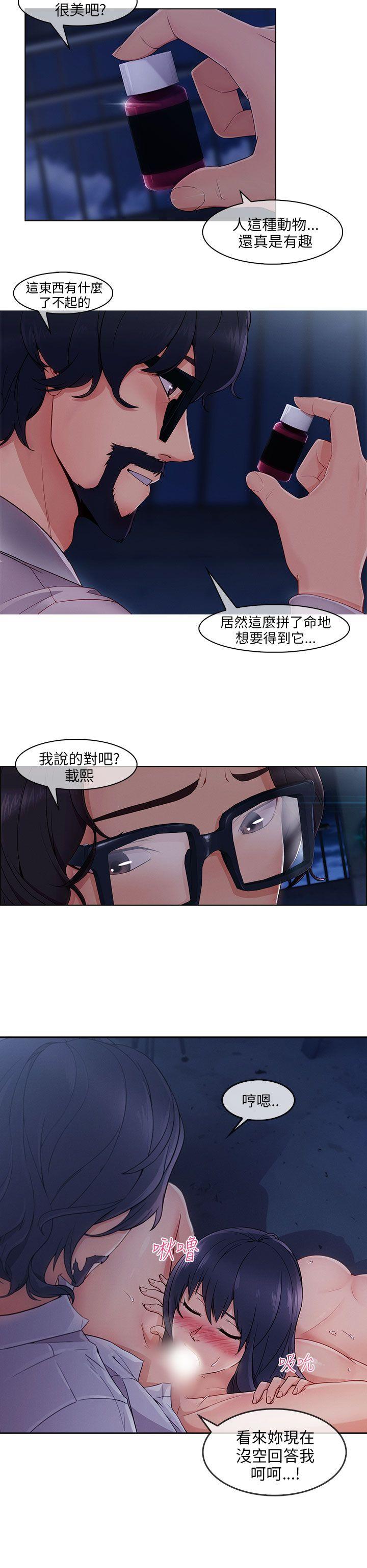 湘亚:积极追求攻势 第29話 第8页