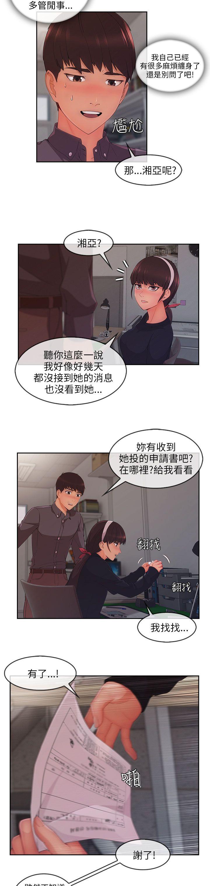 湘亚:积极追求攻势 第29話 第21页