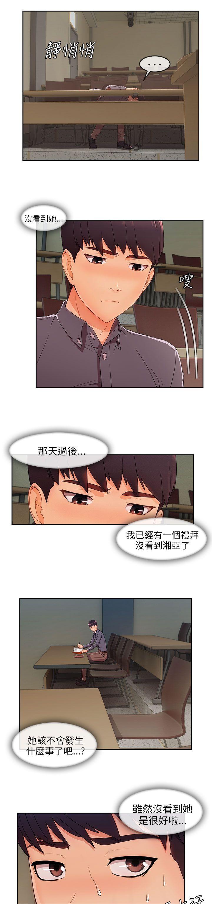 湘亚:积极追求攻势 第29話 第16页