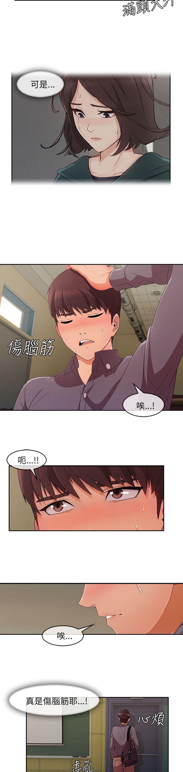 湘亚:积极追求攻势 第29話 第17页