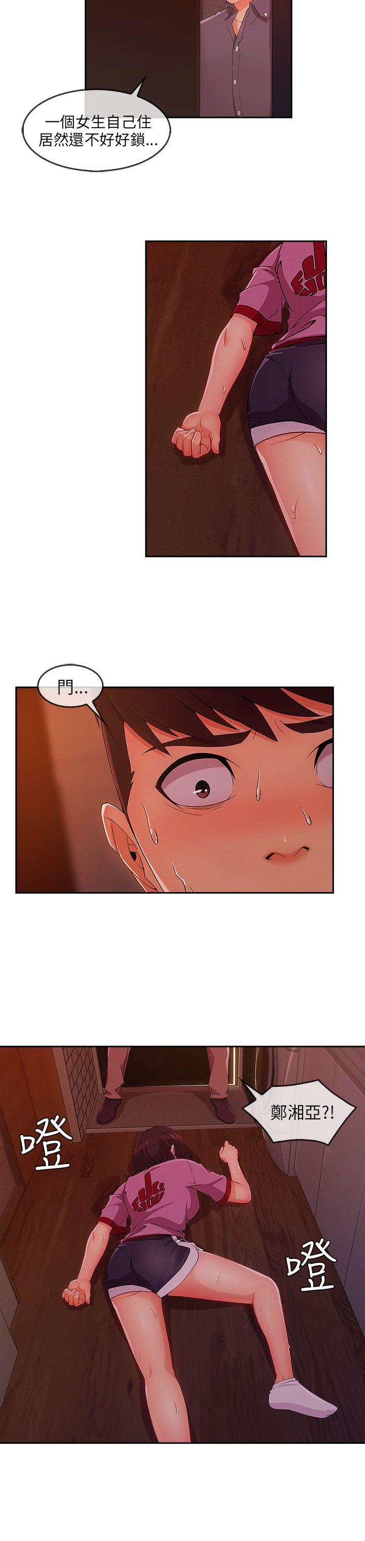 湘亚:积极追求攻势 第29話 第25页
