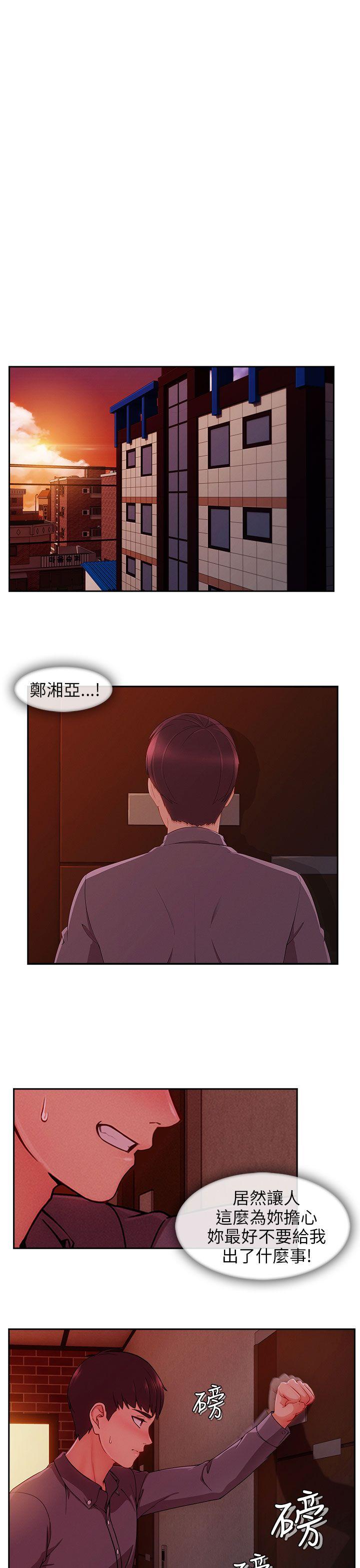 湘亚:积极追求攻势 第29話 第23页