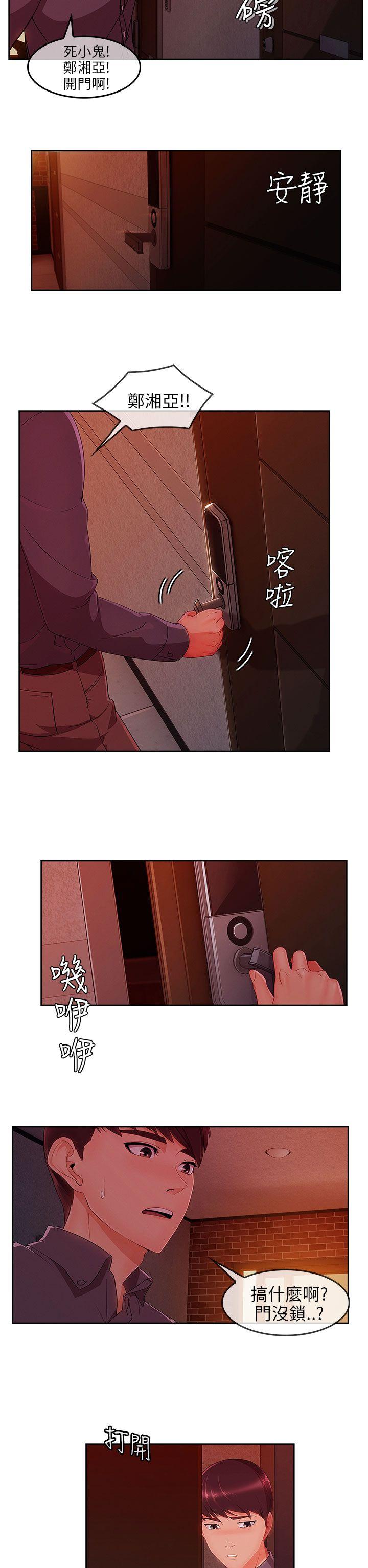 湘亚:积极追求攻势 第29話 第24页