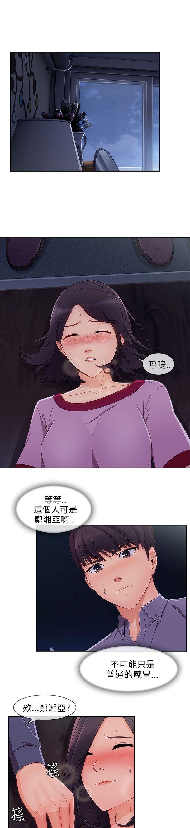 湘亚:积极追求攻势 第30話 第2页
