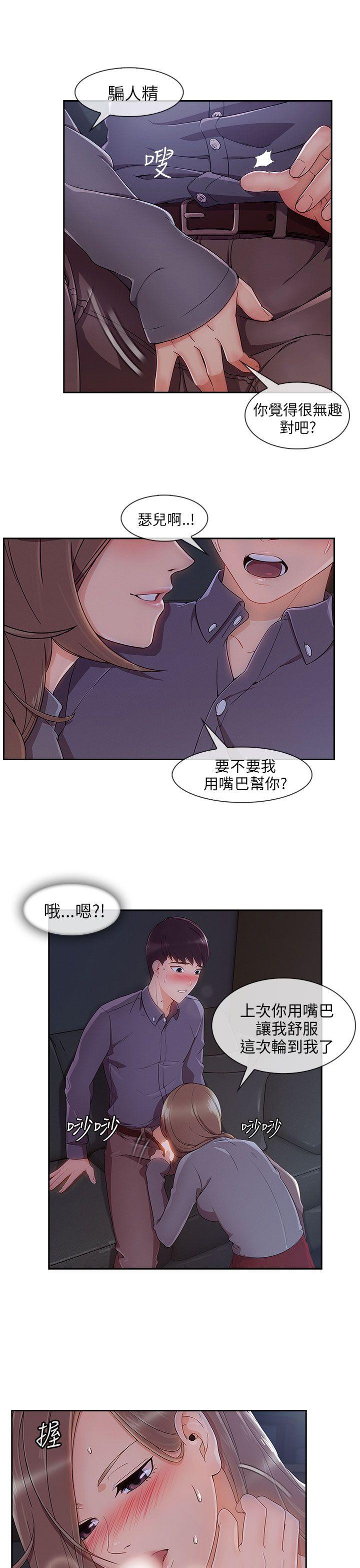 湘亚:积极追求攻势 第30話 第12页