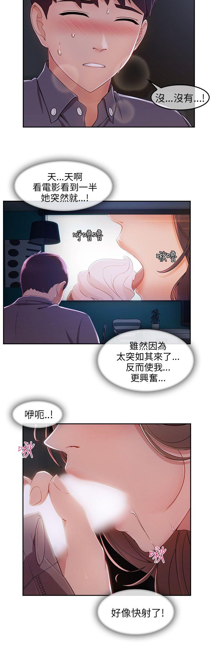 湘亚:积极追求攻势 第30話 第14页