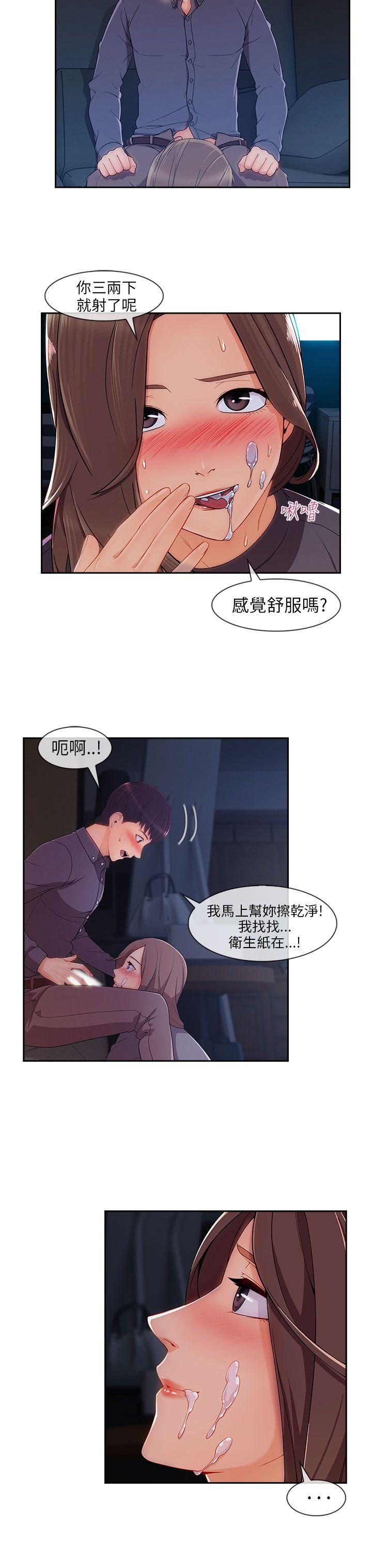 湘亚:积极追求攻势 第30話 第17页