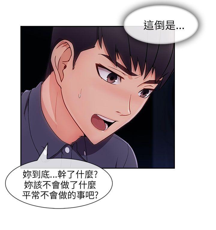 湘亚:积极追求攻势 第30話 第5页