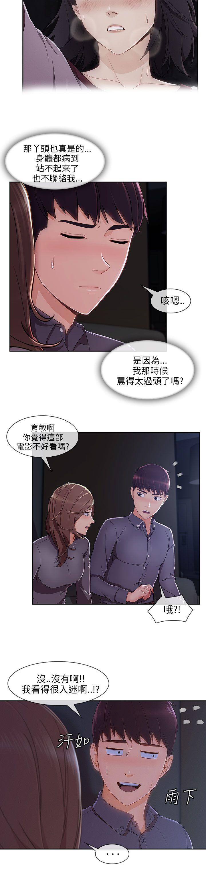 湘亚:积极追求攻势 第30話 第10页