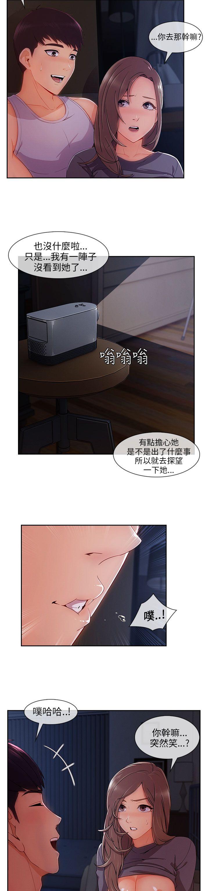 湘亚:积极追求攻势 第30話 第24页