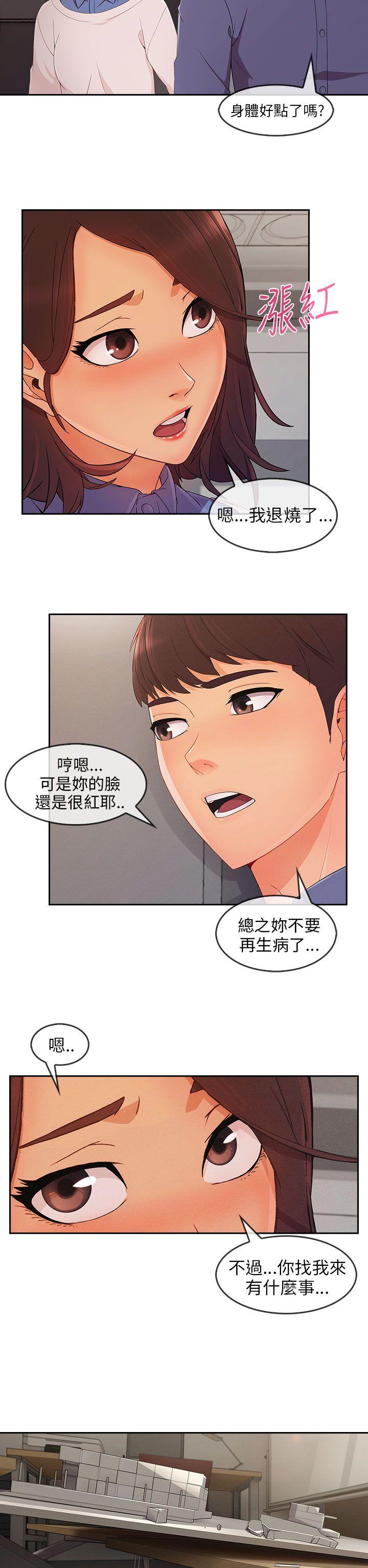 湘亚:积极追求攻势 第31話 第17页