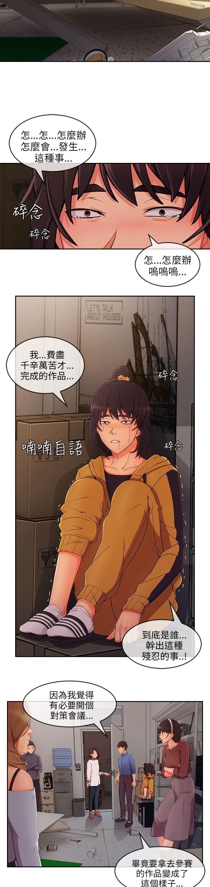 湘亚:积极追求攻势 第31話 第18页