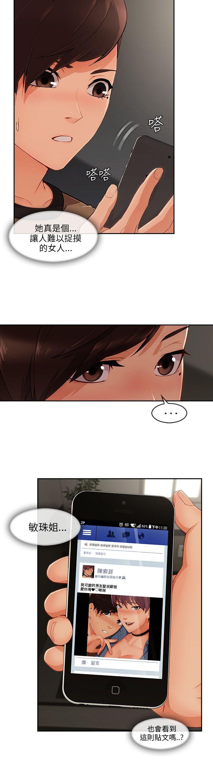 湘亚:积极追求攻势 第31話 第15页
