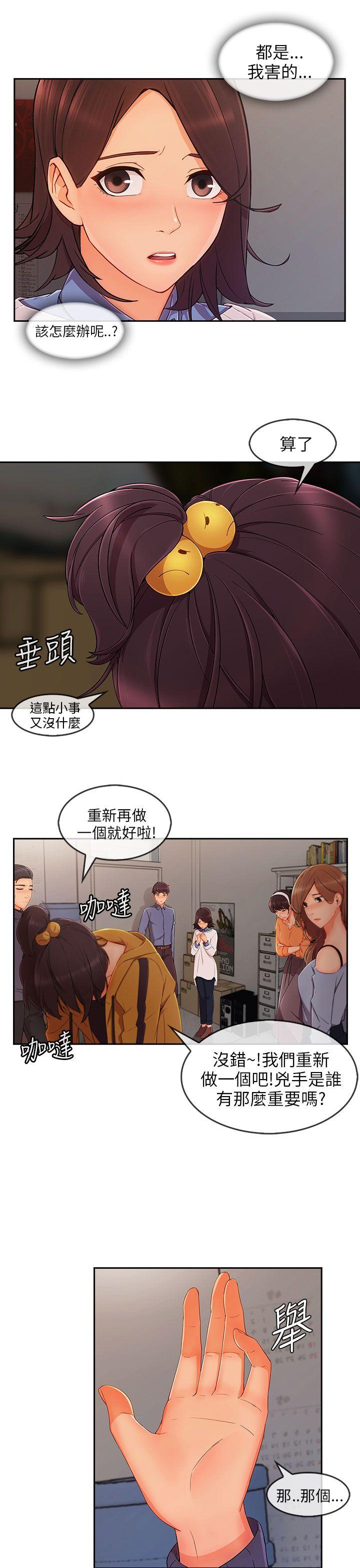 湘亚:积极追求攻势 第31話 第20页