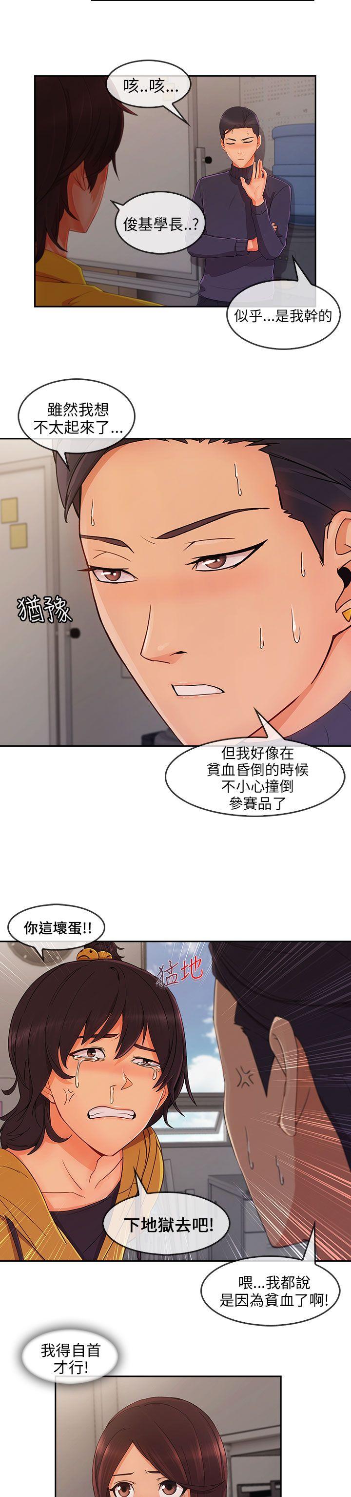 湘亚:积极追求攻势 第31話 第21页