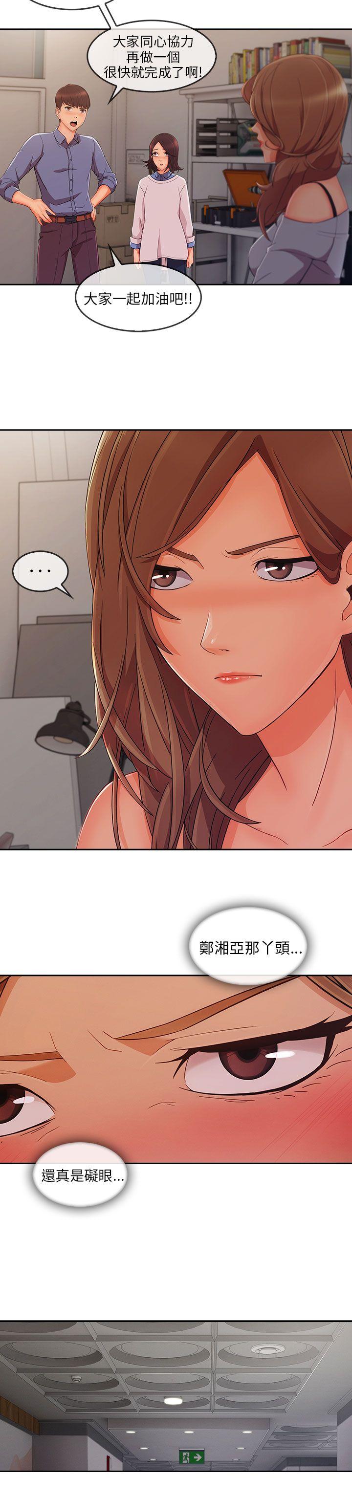 湘亚:积极追求攻势 第31話 第24页