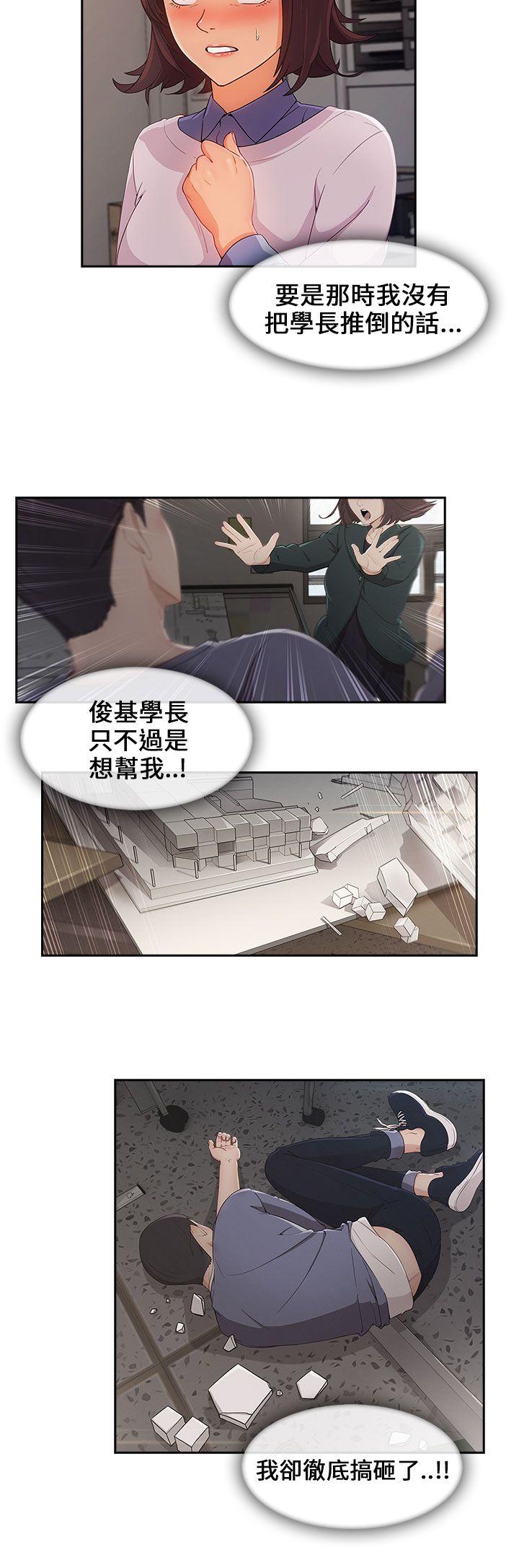 湘亚:积极追求攻势 第31話 第22页