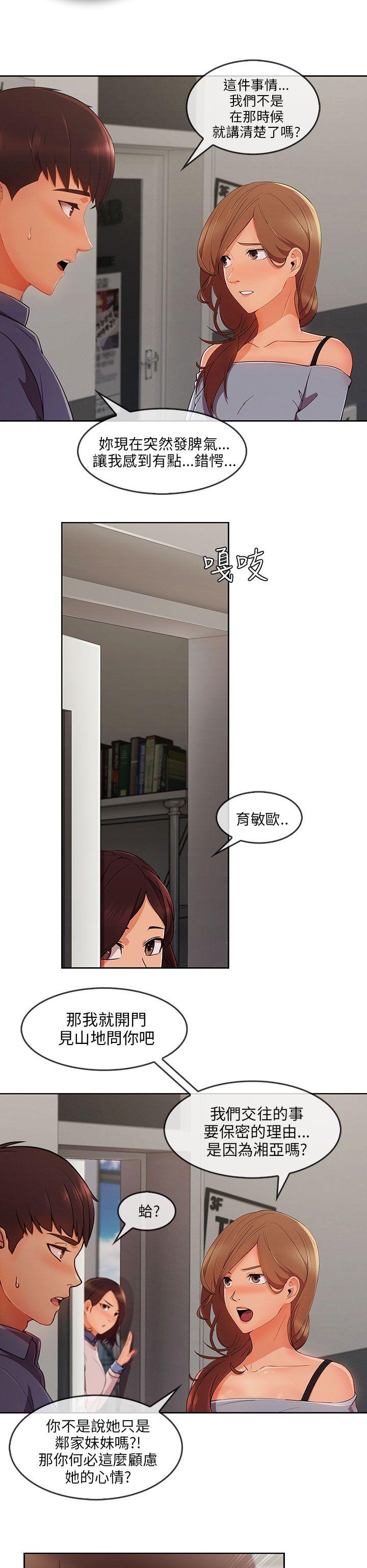 湘亚:积极追求攻势 第31話 第27页