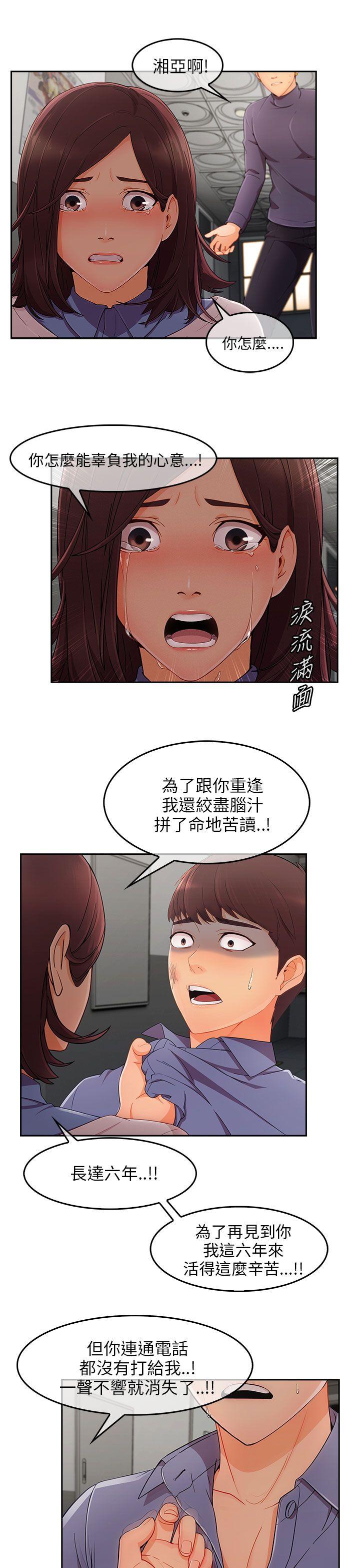 湘亚:积极追求攻势 第1季 最終話 第12页