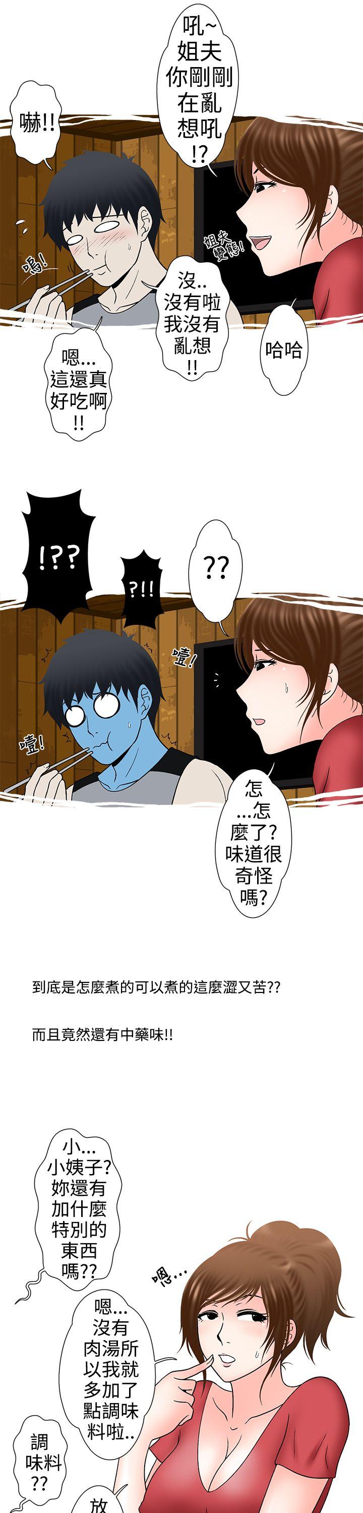 想入非非 姐夫要放假了(下) 第7页
