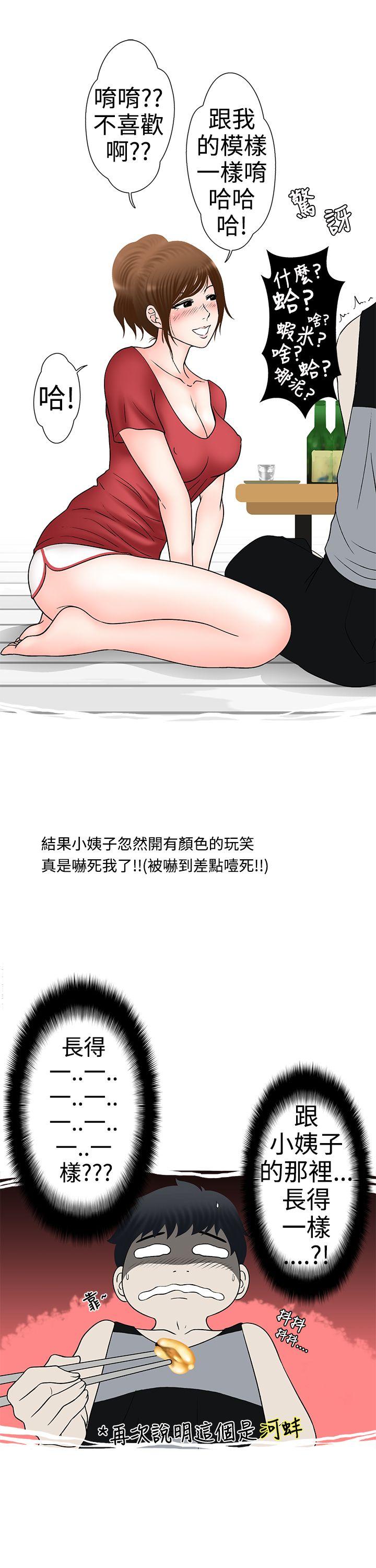 想入非非 姐夫要放假了(下) 第5页