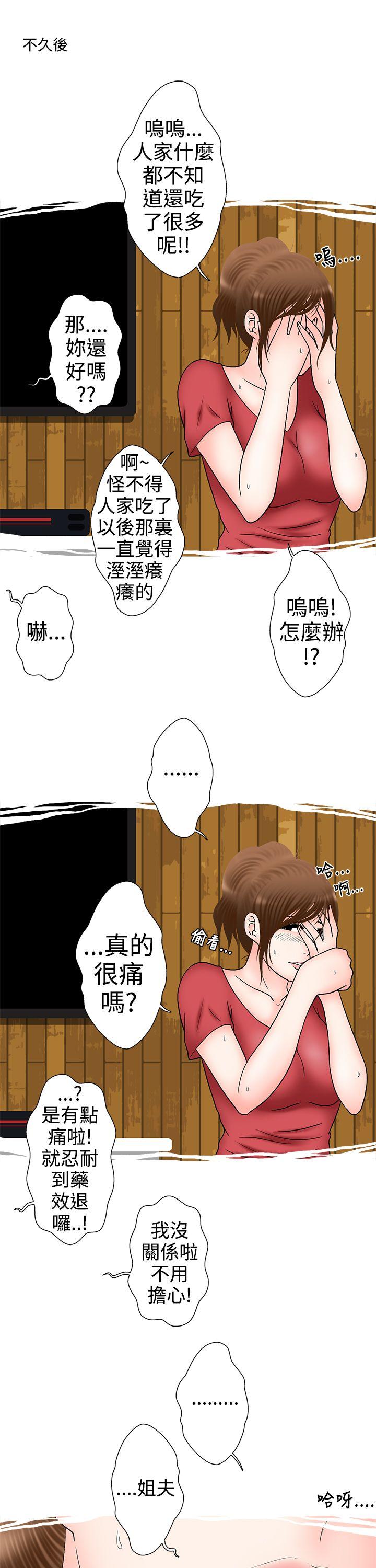 想入非非 姐夫要放假了(下) 第11页