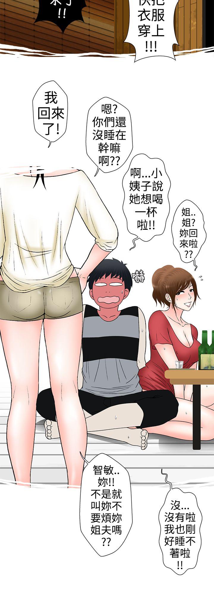想入非非 姐夫要放假了(下) 第20页
