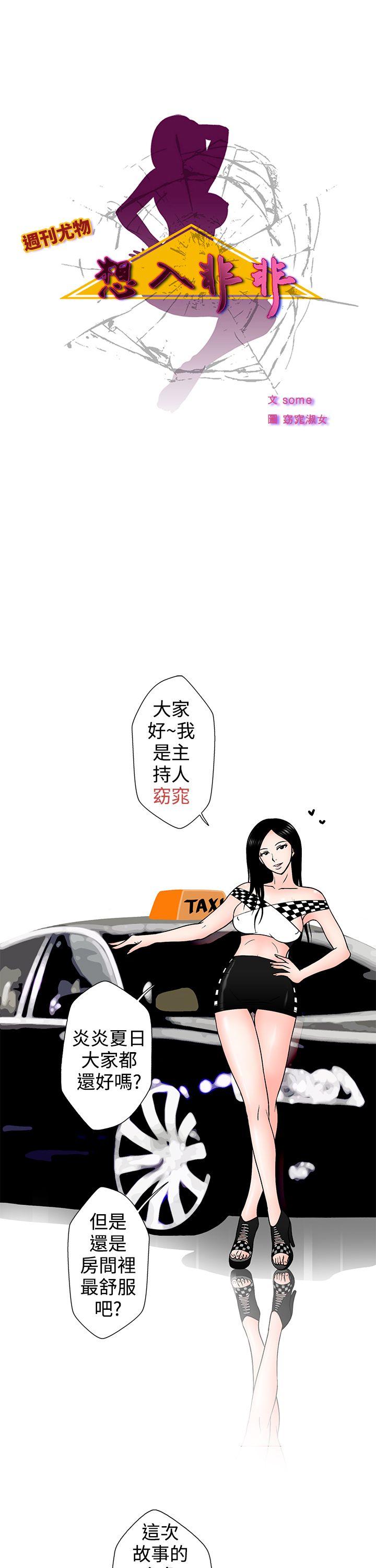 想入非非 炎炎夏日的性感兜風(上) 第1页
