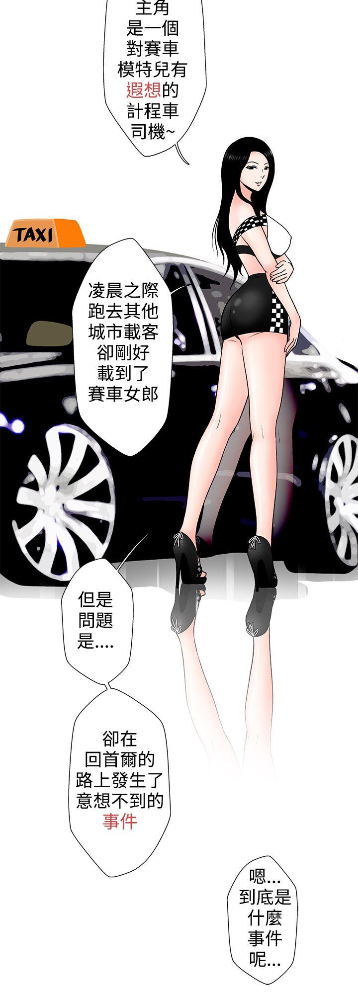 想入非非 炎炎夏日的性感兜風(上) 第2页