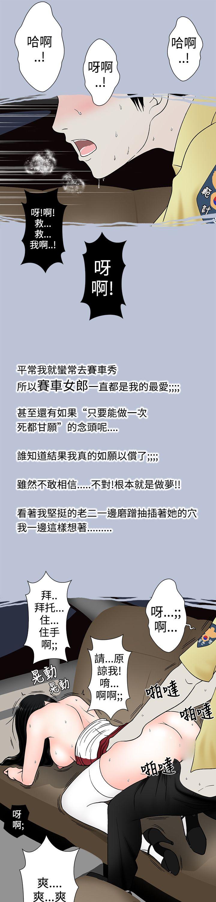 想入非非 炎炎夏日的性感兜風(上) 第7页