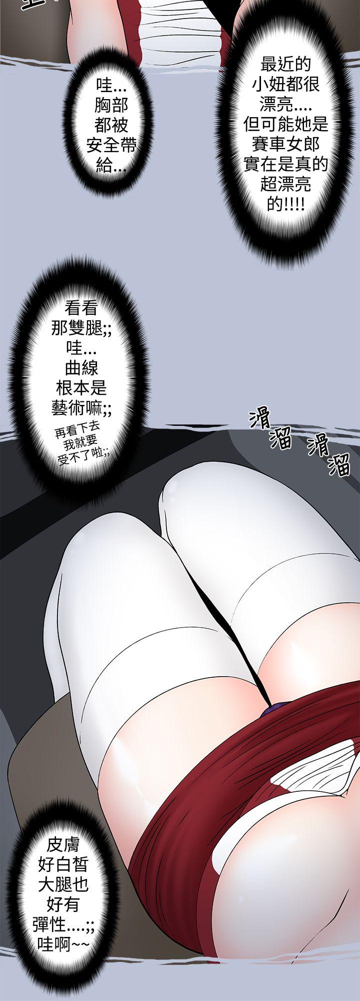 想入非非 炎炎夏日的性感兜風(上) 第14页