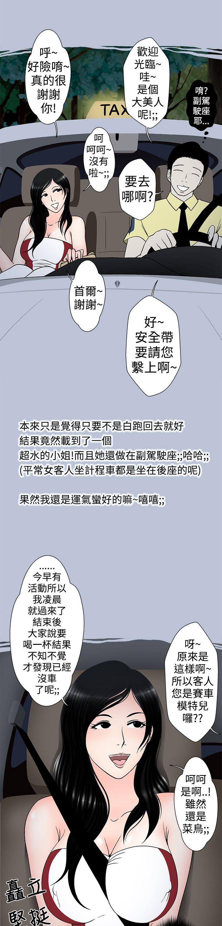 想入非非 炎炎夏日的性感兜風(上) 第13页