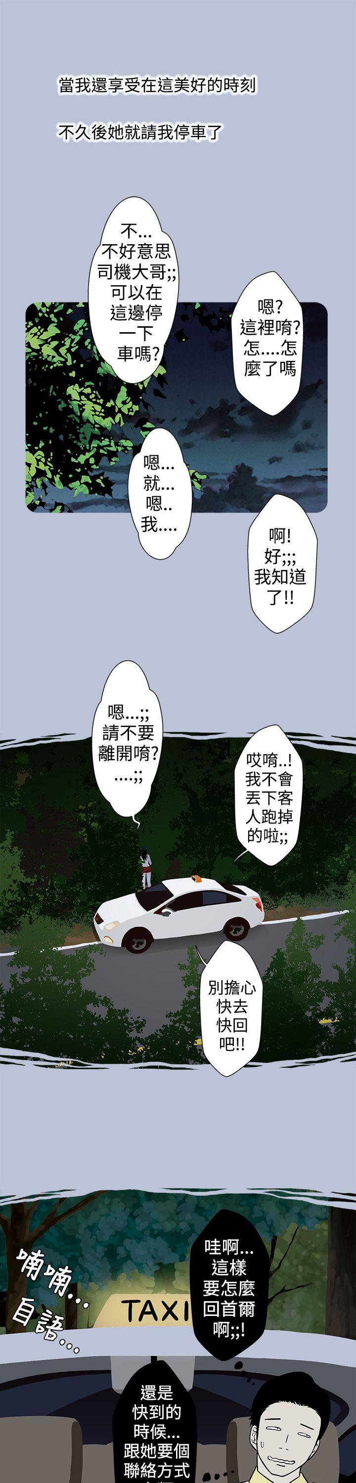 想入非非 炎炎夏日的性感兜風(上) 第15页