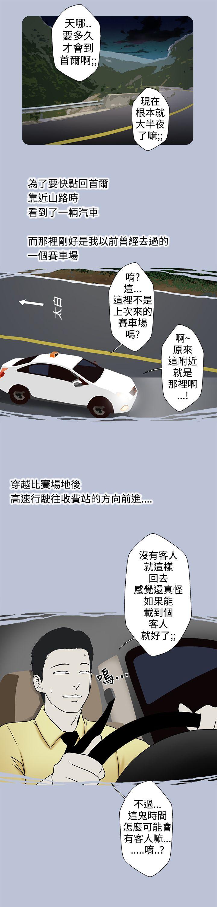 想入非非 炎炎夏日的性感兜風(上) 第11页