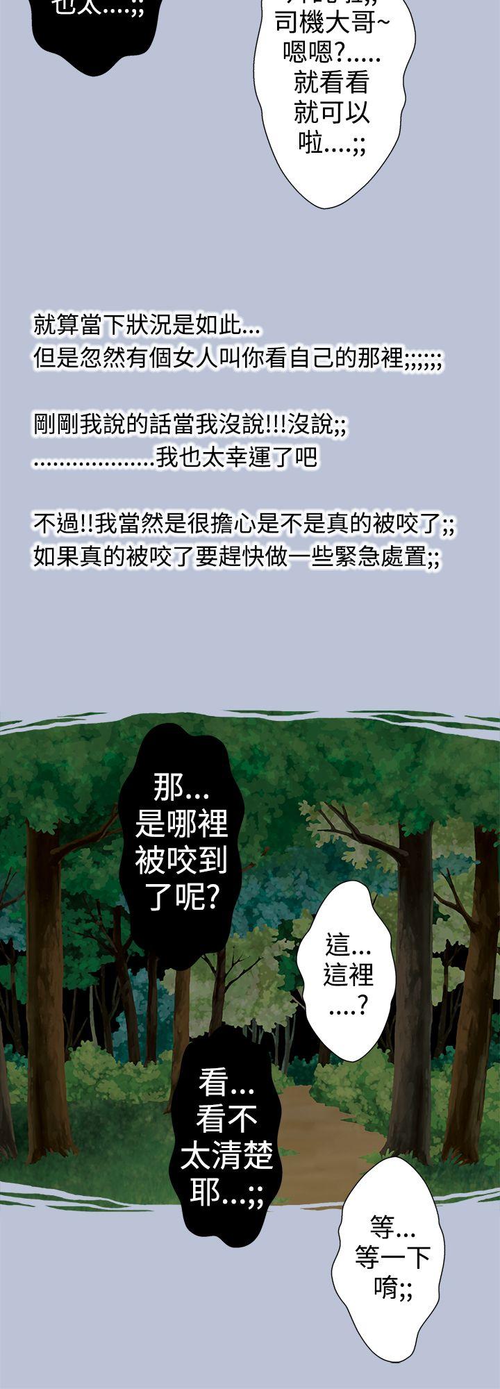 想入非非 炎炎夏日的性感兜風(下) 第6页