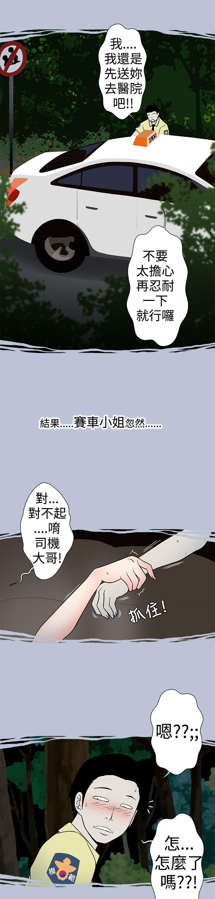 想入非非 炎炎夏日的性感兜風(下) 第11页