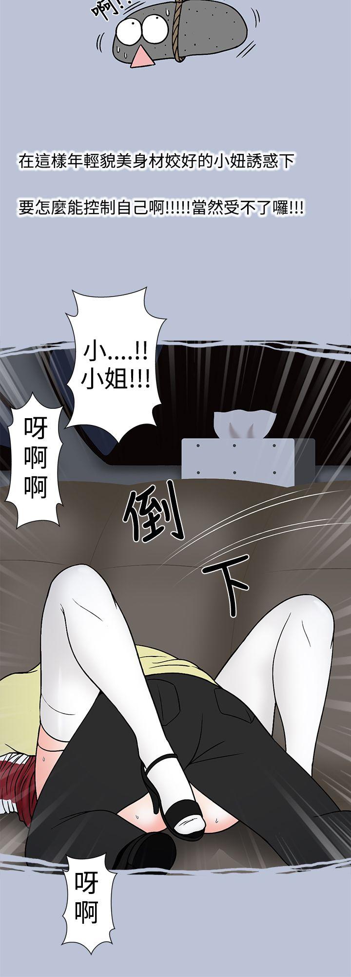 想入非非 炎炎夏日的性感兜風(下) 第14页