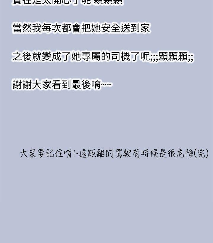 想入非非 炎炎夏日的性感兜風(下) 第20页