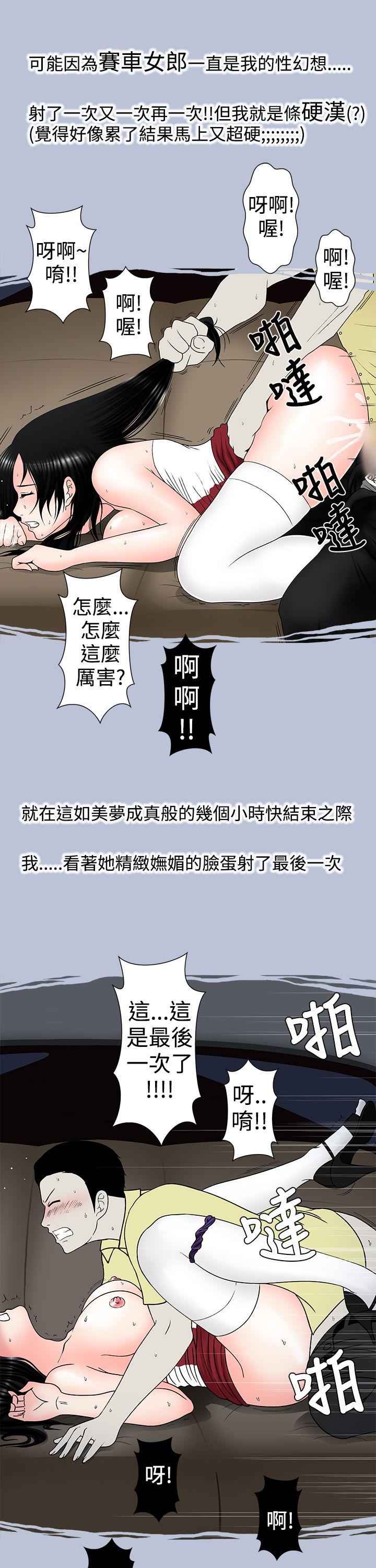 想入非非 炎炎夏日的性感兜風(下) 第17页