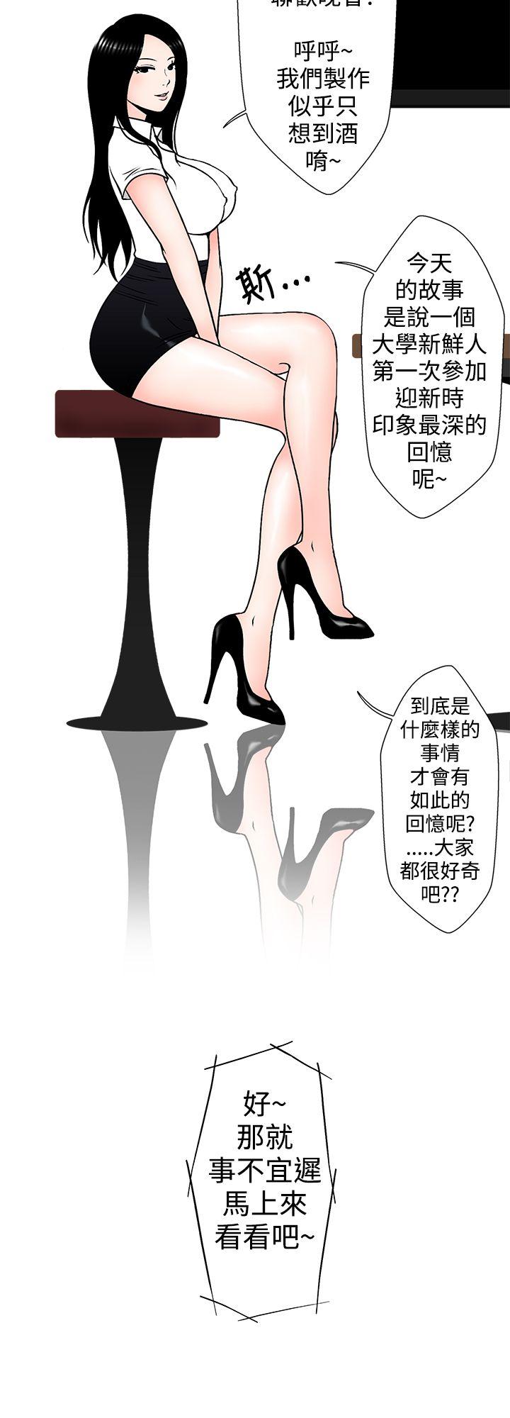 想入非非 助教的特別新生教育(上) 第2页