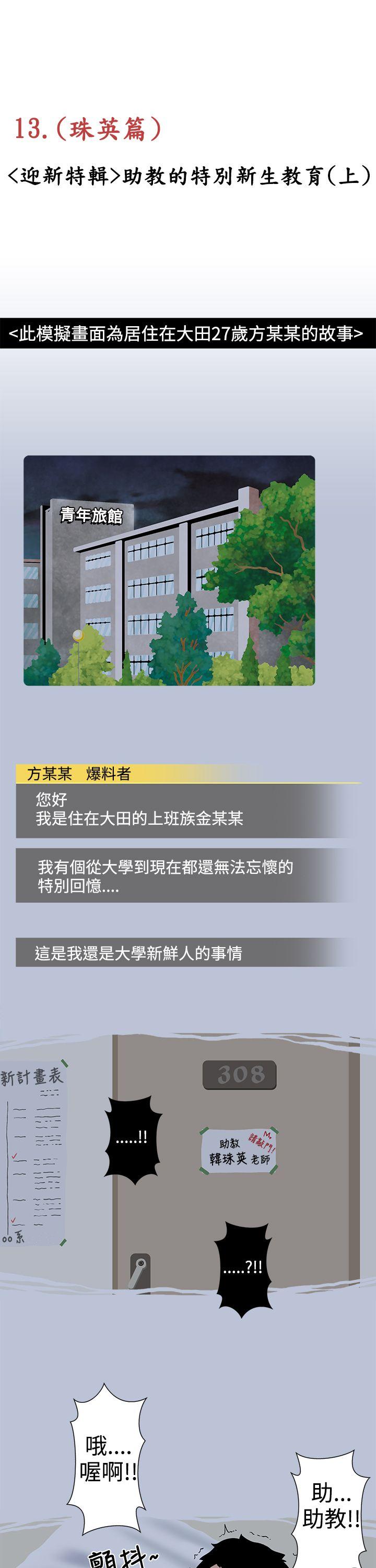 想入非非 助教的特別新生教育(上) 第3页