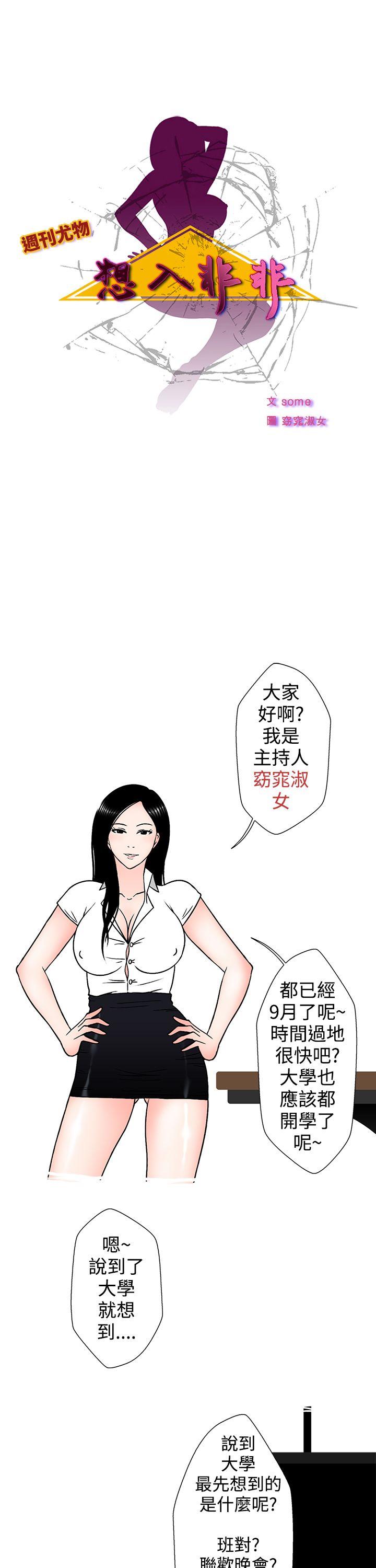 想入非非 助教的特別新生教育(上) 第1页