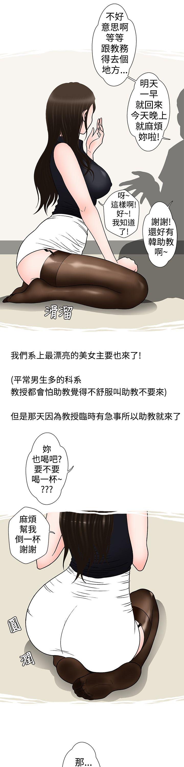 想入非非 助教的特別新生教育(上) 第11页