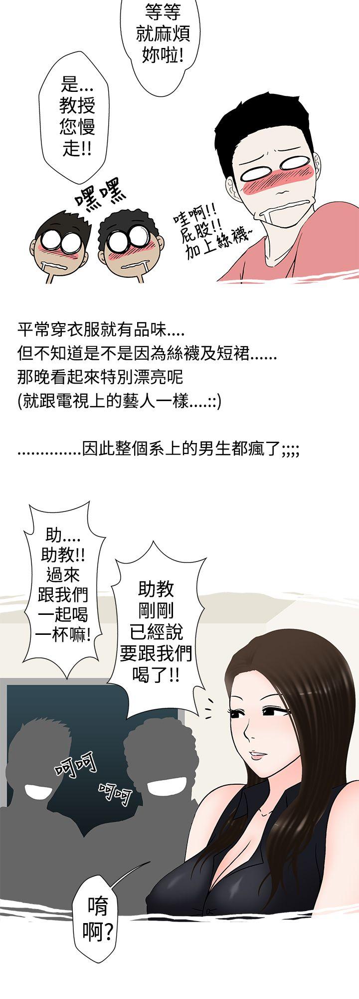 想入非非 助教的特別新生教育(上) 第12页