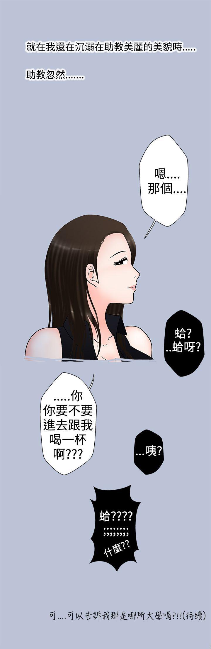想入非非 助教的特別新生教育(上) 第17页