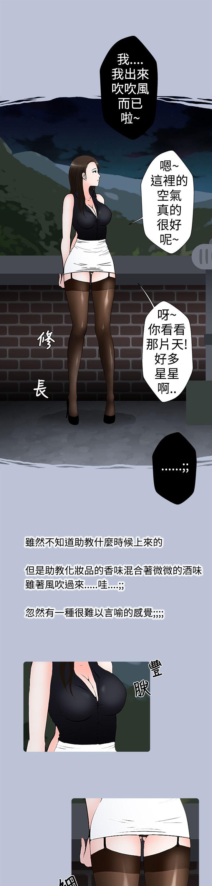 想入非非 助教的特別新生教育(上) 第15页