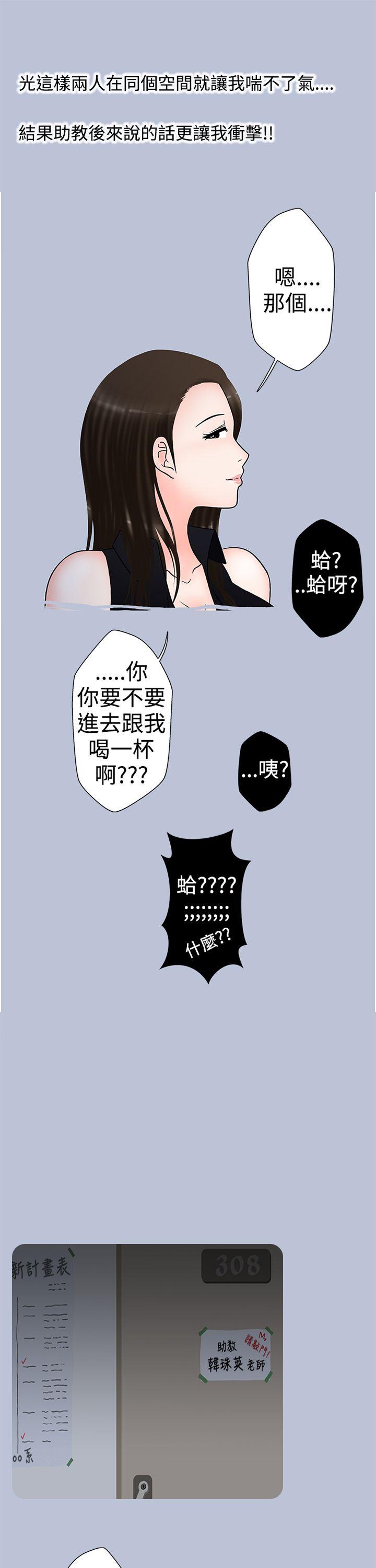 想入非非 助教的特別新生教育(下) 第3页